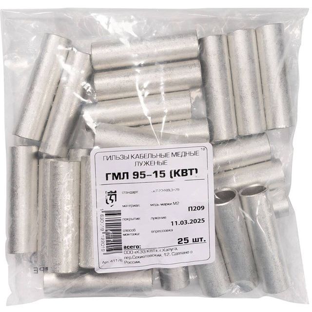 Гильза медная ГМЛ-95-15 (опрес.) луженая КВТ 41176