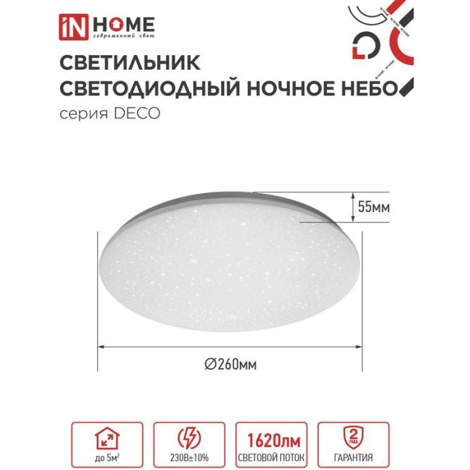 Светильник светодиодный DECO 18Вт 230В 6500К 1170лм 230х55мм НОЧНОЕ НЕБО IN HOME 4690612033495