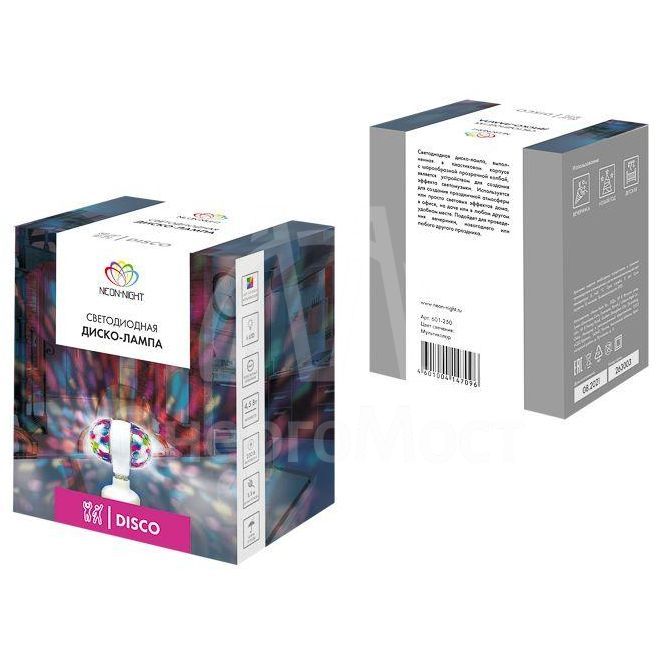 Диско-лампа светодиодная двойная Е27 подставка с цоколем Е27 в комплекте 230В NEON-NIGHT 601-250