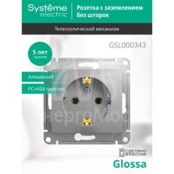 Механизм розетки 1-м СП Glossa 16А с заземл. алюм. SchE GSL000343