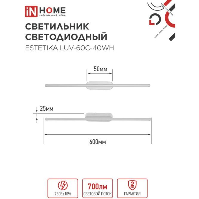 Светильник светодиодный ESTETIKA LUV-60C-40WH 10Вт 230В 4000К 700лм 600х50х25 бел. IN HOME 4690612054834
