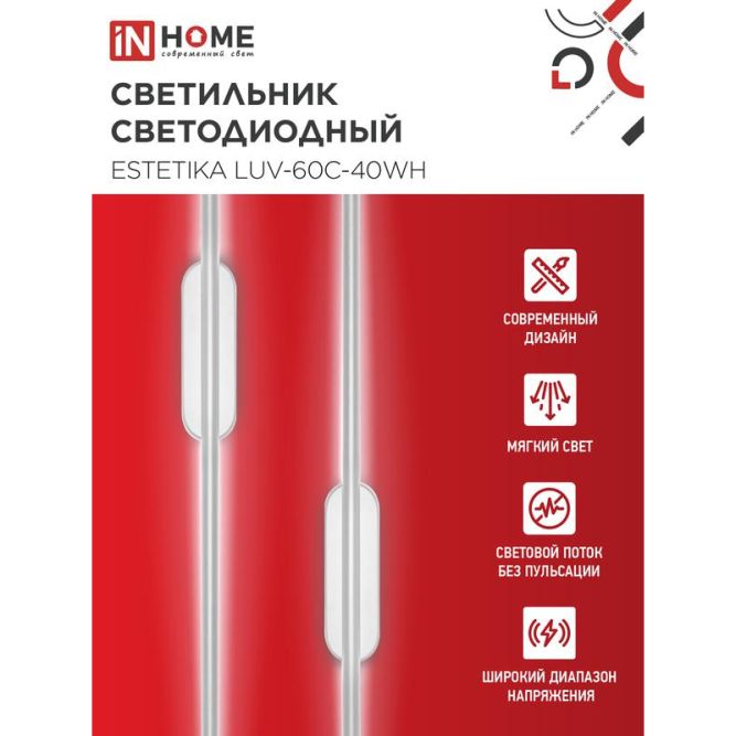 Светильник светодиодный ESTETIKA LUV-60C-40WH 10Вт 230В 4000К 700лм 600х50х25 бел. IN HOME 4690612054834