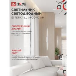 Светильник светодиодный ESTETIKA LUV-60C-40WH 10Вт 230В 4000К 700лм 600х50х25 бел. IN HOME 4690612054834
