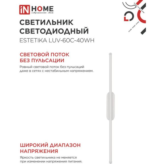 Светильник светодиодный ESTETIKA LUV-60C-40WH 10Вт 230В 4000К 700лм 600х50х25 бел. IN HOME 4690612054834
