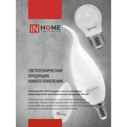 Лампа светодиодная LED-ШАР-VC 11Вт 230В E14 6500К 990лм IN HOME 4690612024929