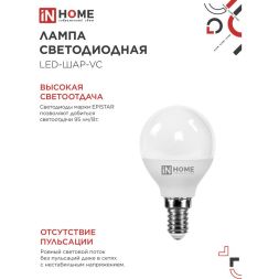 Лампа светодиодная LED-ШАР-VC 11Вт 230В E14 6500К 990лм IN HOME 4690612024929