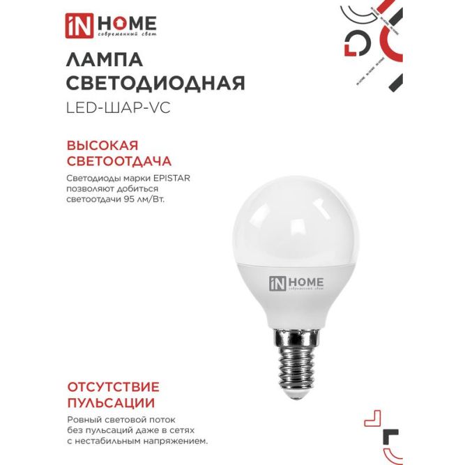 Лампа светодиодная LED-ШАР-VC 11Вт 230В E14 6500К 990лм IN HOME 4690612024929