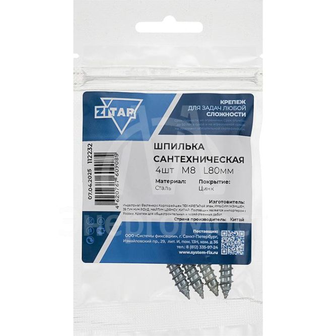 Шпилька сантехническая М8 L80 (уп.4шт) Zitar 112232