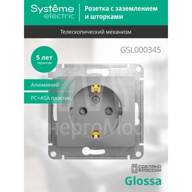 Механизм розетки 1-м СП Glossa 16А защ. шторки с заземл. алюм. SchE GSL000345