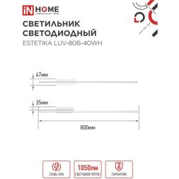 Светильник светодиодный ESTETIKA LUV-80B-40WH 15Вт 230В 4000К 1050лм 800х50х25 бел. IN HOME 4690612054469
