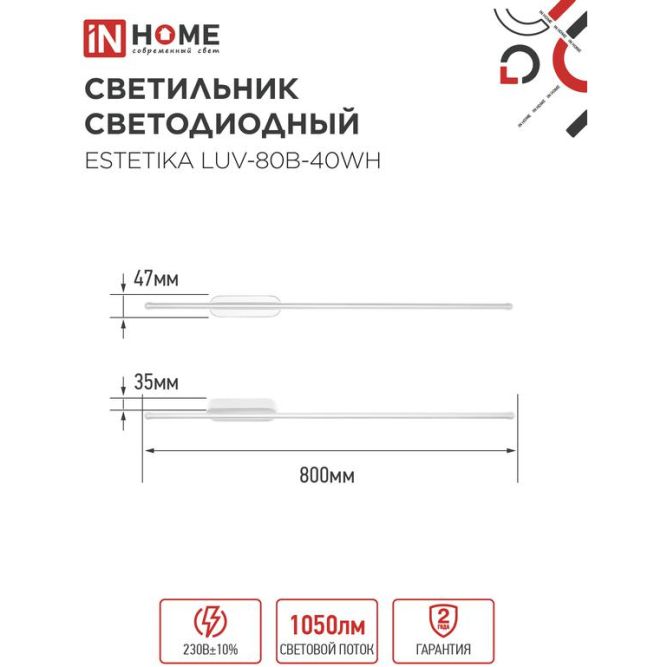 Светильник светодиодный ESTETIKA LUV-80B-40WH 15Вт 230В 4000К 1050лм 800х50х25 бел. IN HOME 4690612054469