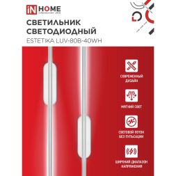 Светильник светодиодный ESTETIKA LUV-80B-40WH 15Вт 230В 4000К 1050лм 800х50х25 бел. IN HOME 4690612054469