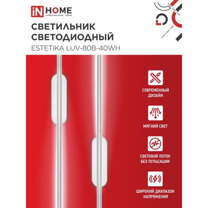 Светильник светодиодный ESTETIKA LUV-80B-40WH 15Вт 230В 4000К 1050лм 800х50х25 бел. IN HOME 4690612054469
