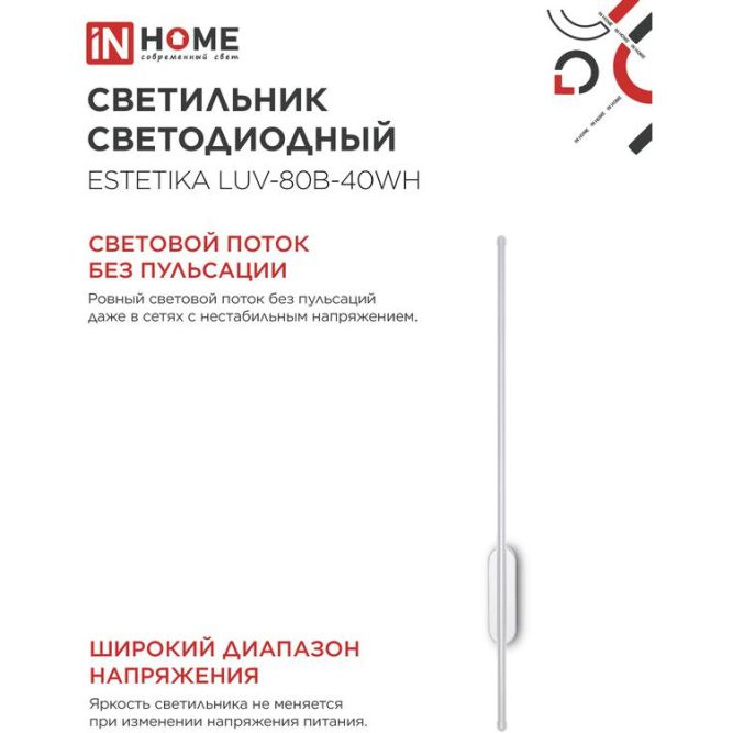 Светильник светодиодный ESTETIKA LUV-80B-40WH 15Вт 230В 4000К 1050лм 800х50х25 бел. IN HOME 4690612054469