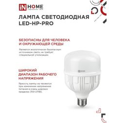 Лампа светодиодная LED-HP-PRO 40Вт 230В 6500К E27 3600лм с адаптером IN HOME 4690612031101