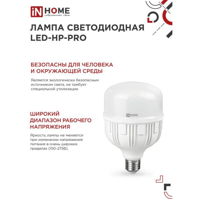 Лампа светодиодная LED-HP-PRO 40Вт 230В 6500К E27 3600лм с адаптером IN HOME 4690612031101