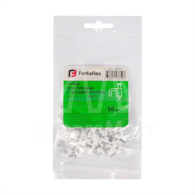 Скоба крепежная круглая с гвоздем СПК d6мм пластик. (уп.50шт) Fortisflex 49458