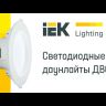 Светильник светодиодный ДВО 1613 12Вт 4000К IP20 круг бел. IEK LDVO0-1613-12-4000-K01