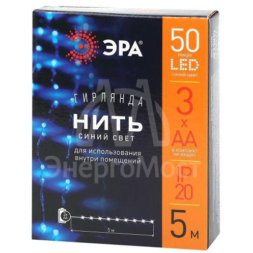 Гирлянда светодиодная &amp;quot;Нить&amp;quot; 5м 50LED син. свет АА ЭРА Б0047962