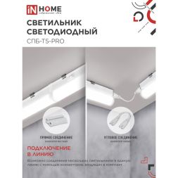 Светильник светодиодный СПБ-Т5-PRO 15Вт 230В 4000К 1500лм 600мм IN HOME 4690612051321
