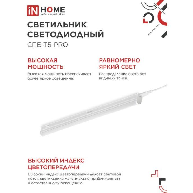Светильник светодиодный СПБ-Т5-PRO 15Вт 230В 4000К 1500лм 600мм IN HOME 4690612051321