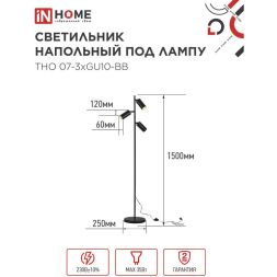 Светильник ТНО 07-3хGU10-BB 230В торшер напольный под лампу черн. плафон/черн. корпус IN HOME 4690612057019