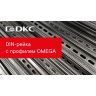 DIN-рейка перфорированная 35х15мм L2000 OMEGA 3AF DKC 02150R