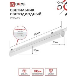 Светильник СПБ-Т5 10Вт 230В 6500К 160-260В 900лм IP40 900мм IN HOME 4690612012247
