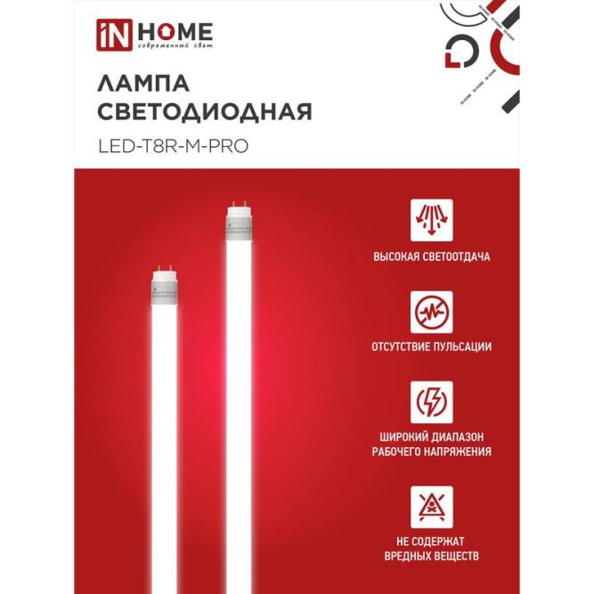 Лампа светодиодная LED-T8-М-PRO 30Вт 6500К G13 2440лм 230В 1200мм мат. IN HOME 4690612031026