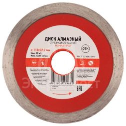 Диск алмазный отрезной сплошной 115x22.2мм Kranz KR-90-0110