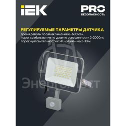 Прожектор СДО 07-30Д LED 30Вт IP44 6500К с датчиком движ. сер. IEK LPDO702-30-K03
