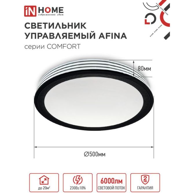Светильник светодиодный COMFORT AFINA 75Вт 230В 3000-6500К 6000лм 500х85мм с пультом ДУ IN HOME 4690612035147