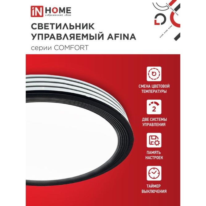 Светильник светодиодный COMFORT AFINA 75Вт 230В 3000-6500К 6000лм 500х85мм с пультом ДУ IN HOME 4690612035147