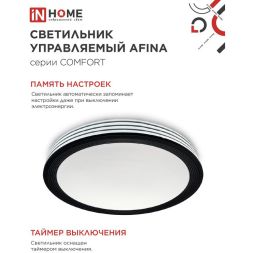 Светильник светодиодный COMFORT AFINA 75Вт 230В 3000-6500К 6000лм 500х85мм с пультом ДУ IN HOME 4690612035147