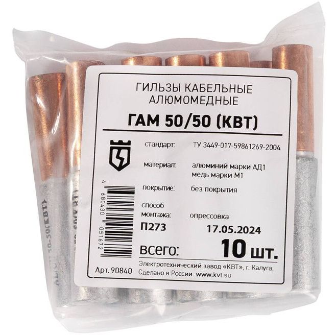 Гильза кабельная ГАМ 50/50 алюмомедн. КВТ 90840