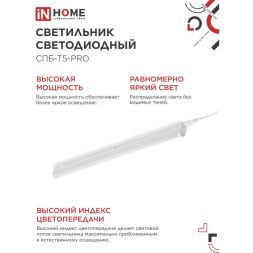 Светильник светодиодный СПБ-Т5-PRO 15Вт 230В 6500К 1500лм 600мм IN HOME 4690612051338