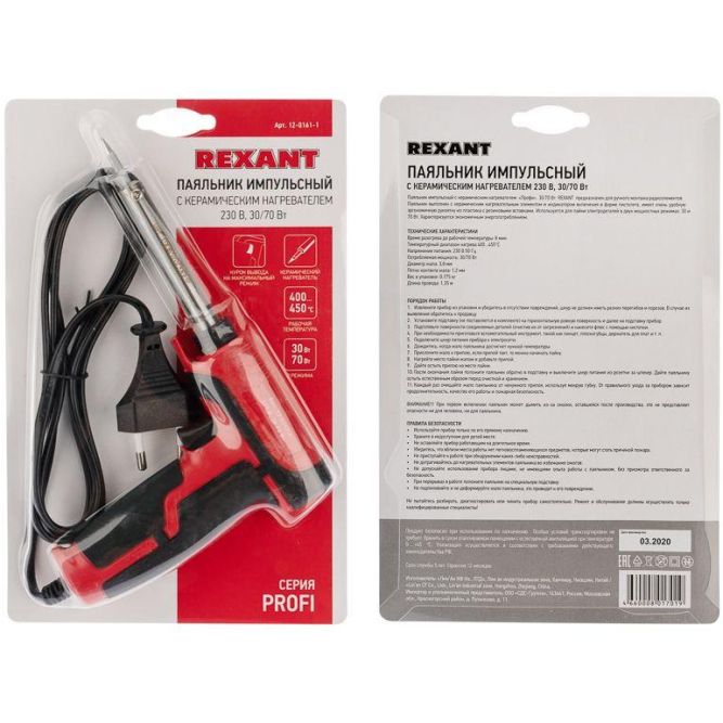 Паяльник импульсный с керам. нагревателем 220В 30-70Вт (ZD-722B) REXANT 12-0161-1