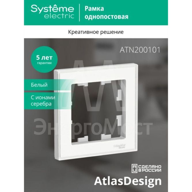Рамка 1-м AtlasDesign Art бел. SchE ATN200101