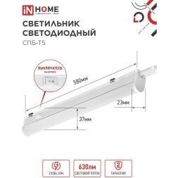 Светильник светодиодный СПБ-Т5 7Вт 6500К 230В 630Лм 600мм IN HOME 4690612012230