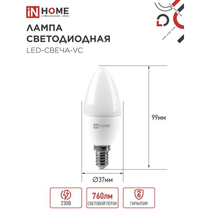 Лампа светодиодная LED-СВЕЧА-VC 8Вт 230В E14 6500К 720лм IN HOME 4690612024806