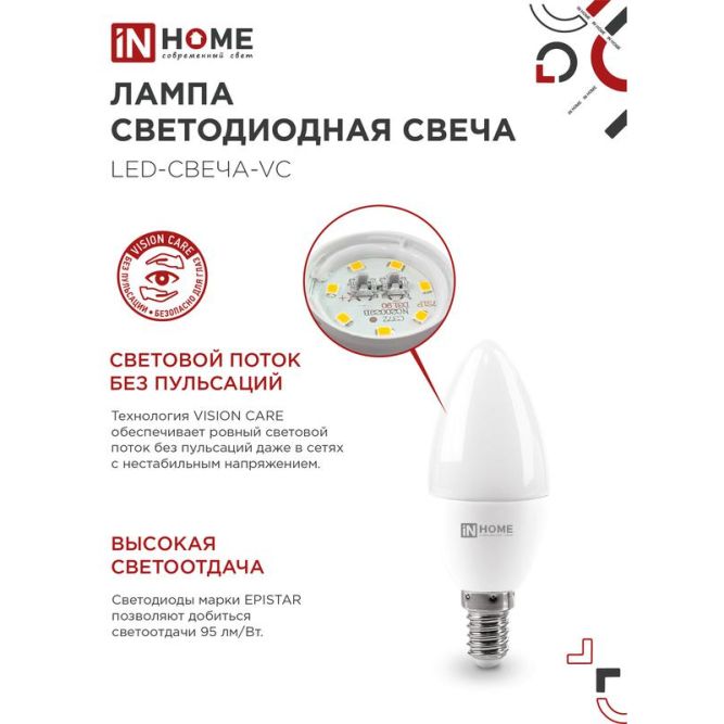 Лампа светодиодная LED-СВЕЧА-VC 8Вт 230В E14 6500К 720лм IN HOME 4690612024806