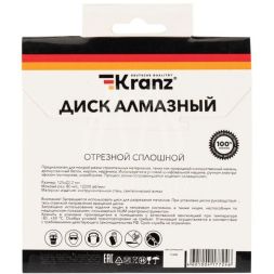 Диск алмазный отрезной сплошной 125x22.2мм Kranz KR-90-0111