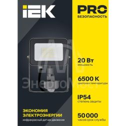 Прожектор СДО 07-20Д LED 20Вт IP44 6500К с датчиком движ. сер. IEK LPDO702-20-K03