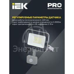 Прожектор СДО 07-20Д LED 20Вт IP44 6500К с датчиком движ. сер. IEK LPDO702-20-K03