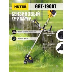 Триммер бензиновый GGT-1900T HUTER 70/2/11