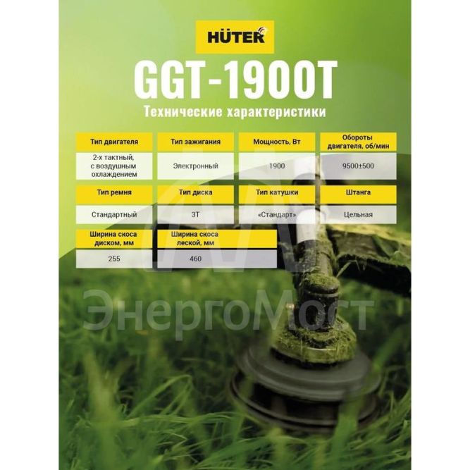 Триммер бензиновый GGT-1900T HUTER 70/2/11