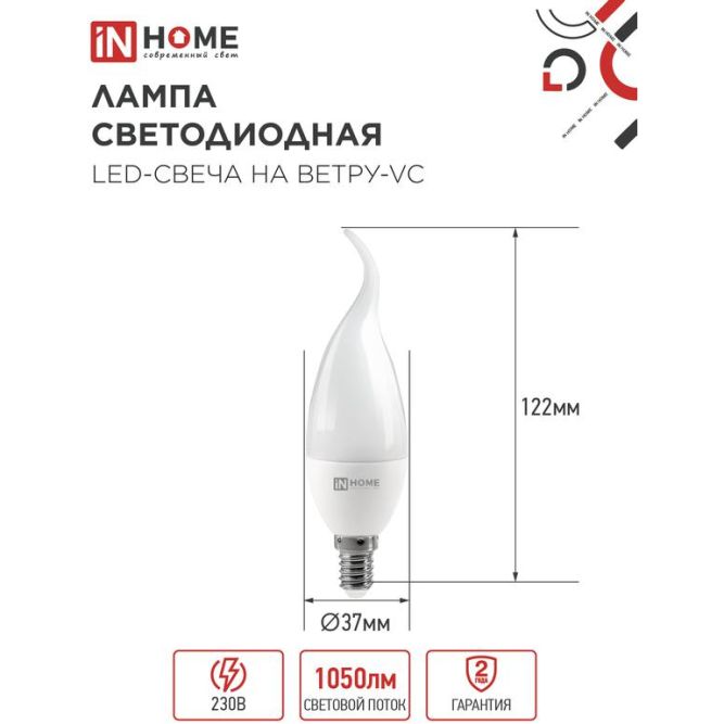 Лампа светодиодная LED-СВЕЧА НА ВЕТРУ-VC 11Вт свеча на ветру 4000К нейтр. бел. E14 1050лм 230В IN HOME 4690612030470