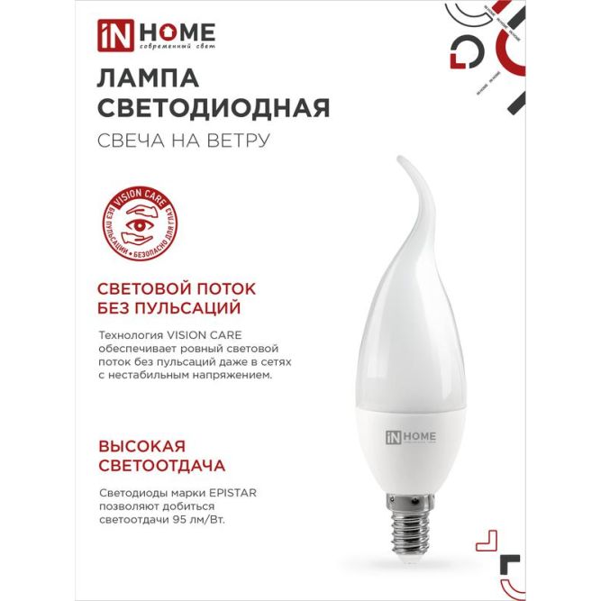 Лампа светодиодная LED-СВЕЧА НА ВЕТРУ-VC 11Вт свеча на ветру 4000К нейтр. бел. E14 1050лм 230В IN HOME 4690612030470