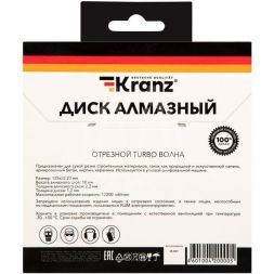 Диск алмазный отрезной Turbo волна 125х22.2х2х10мм Kranz KR-90-0131