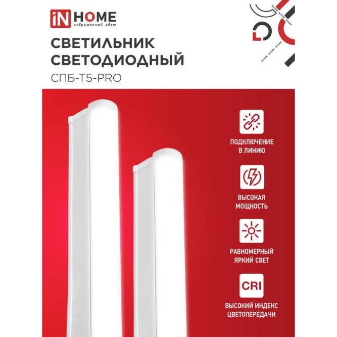 Светильник светодиодный СПБ-Т5-PRO 20Вт 230В 4000К 2000лм 900мм IN HOME 4690612051345
